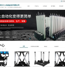 深圳大工人电动缸技术有限公司