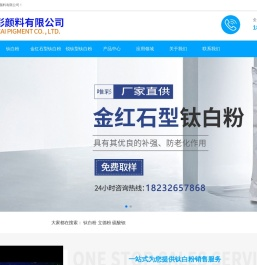 钛白粉厂家-金红石型钛白粉-锐钛型钛白粉-钛白粉生产厂家-钛白粉价格-河北钛白粉行情-进口钛白粉-河北唯彩颜料有限公司