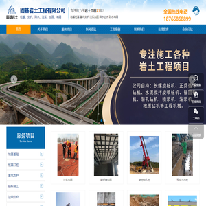 地基桩基-支护降水-注浆加固-防水堵漏-固基岩土工程有限公司