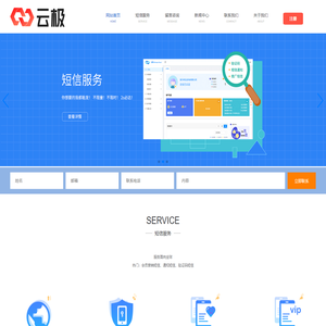 验证码-通知-会员营销短信平台-云极