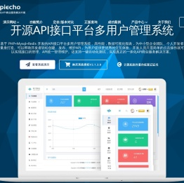 开源API接口平台多用户管理系统|API接口平台商业管理系统