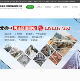 苏州空调回收_酒店厨房机电设备_仓储货架_厂房拆除_苏州爱德申再生资源回收有限公司_昆山_张家港_常熟_太仓_吴江