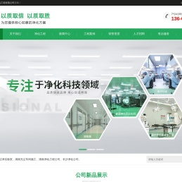 长沙净化公司_湖南净化工程公司_湖南无尘车间施工_湖南洁净实验室-长沙联艳机电工程有限公司