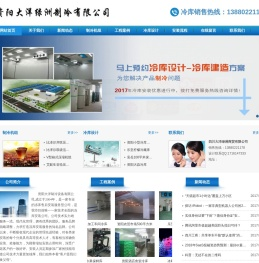 资阳保鲜库造价.资阳气调库设计.13880221178.资阳冻库价格.资阳冷库安装