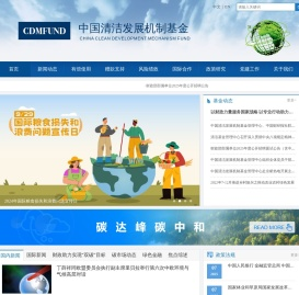 中国清洁发展机制基金