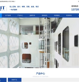 陕西捷通电梯有限公司