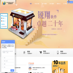 锐翔软件―国内首个支持全渠道业务的烘焙软件