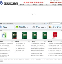 昆明扬洋科技有限公司-速达软件云南总代理,昆明速达软件,速达软件,天耀软件,管家婆软件,用友软件,金蝶软件,赢通软件,进销存软件,财务软件,管理软件,速达3000,速达天耀软件,0871-65195115,文山