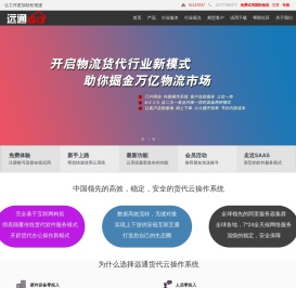 远通G3_货代软件_物流软件_货代操作系统_货代物流行业软件服务提供商