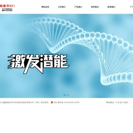 福建杨振华851生物科技股份有限公司-杨振华851-保健药品