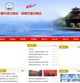 邯郸市温州商会官方网站