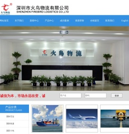 深圳市火鸟物流有限公司