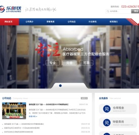 重庆乐邮送供应链管理有限公司