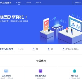 聚水潭供应链服务 - 帮渠道寻找优质供应商, 帮供应商对接主流渠道