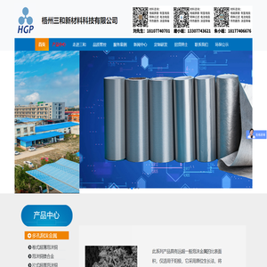 梧州三和新材料科技有限公司|（HGP）先进材料制造商