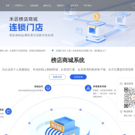 禾匠科技官网 - 小程序商城_抖音商城小程序_支付宝小程序_百度小程序_微信小程序商城_小程序商城源码_禾匠榜店全端平台小程序商城系统