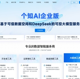个推，专业的数据智能服务商-为垂直领域提供数据智能解决方案