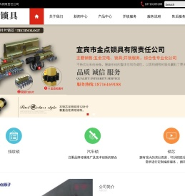 宜宾市金点锁具有限责任公司