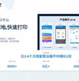 萌蚤云印 - 四川萌蚤科技有限公司