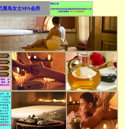 深圳巴厘岛女士SPA会所首页