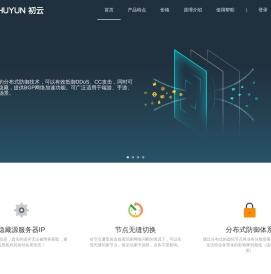 云盾 - 新一代抗DDoS产品_无视DDoS攻击_隐藏IP_BGP加速_告别传统高防