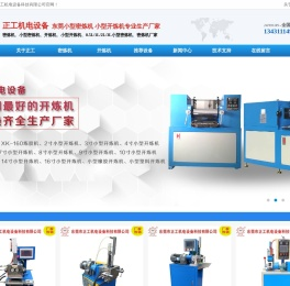 小型密炼机,0.1L0.5L1L3L5L密炼机,实验室开炼机密炼机,小型橡胶密炼机,金属粉陶瓷粉密炼机,正工密炼机开炼机厂家