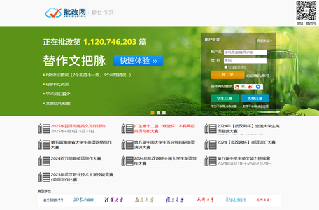 批改网—秒批作文，两千万人使用的在线英文写作平台