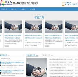 佛山顺之易项目管理有限公司 - 顺之易
