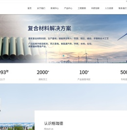 山东格瑞德集团有限公司