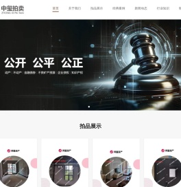 重庆中玺拍卖有限公司