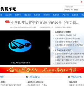 山海说车吧