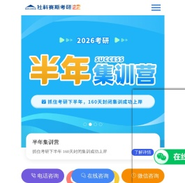 【社科赛斯考研网】-2026考研/国家线/辅导班/培训班/招生简章/专业目录/华重典考研