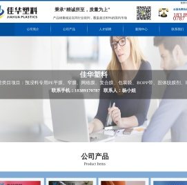 文登市佳华塑料厂