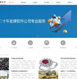 进销存软件|仓库管理软件|珠宝首饰管理软件-ERP|深圳ERP|进销存软件|仓库管理软件|珠宝首饰管理软件|企业管理软件|软件开发公司|软件公司|深圳软件公司|深圳市广纵横软件开发有限公司