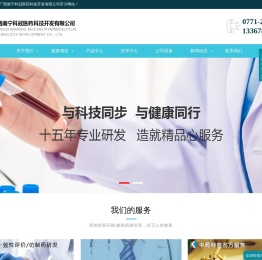 广西南宁科冠医药科技开发有限公司_广西南宁科冠医药科技开发有限公司