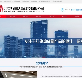 北京万腾达斯科技有限公司