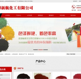 山东氧化铁红,山东氧化铁黑,氧化铁红生产厂家-淄博新航化工有限公司