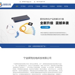 宁波光缆交接箱厂家|光纤熔接|混合型光纤适配器|室内通信光缆终端盒|光纤分纤盒 FAT-宁波舜翔光电