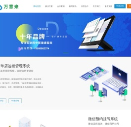 中医管理系统，诊所系统，中医系统,门诊系统，门诊软件，元医通-万意来中医系统
