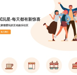 试玩星(试玩星官网)-应用试玩互动社区
