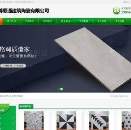 淄博内墙砖-淄博仿古砖-淄博全抛釉瓷砖-淄博顺通建筑陶瓷有限公司