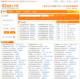 船舶人才网 _专注于船舶行业招聘求职平台-92船舶人才网