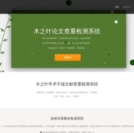 木之叶网