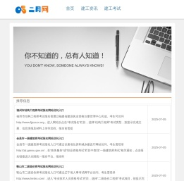 二月网-专业生活信息查询平台