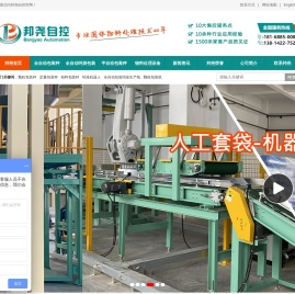 全自动包装机-粉末包装秤-包装机厂家-无锡邦尧自控技术有限公司