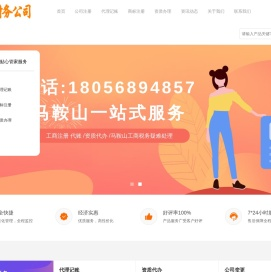 马鞍山财务公司,代理记账,工商服务,代办公司注册、企业代账、个体户营业执照注册、会计代账、资产评估、公司注销、工商税务疑难处理，商标注册——马鞍山工商财务公司