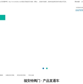 沟槽蝶阀,沟槽软密封闸阀,弹性软密封闸阀,Y型过滤器-河北福安特阀门有限公司