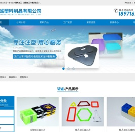 武汉注塑加工|塑料模具加工|湖北注塑模具厂-诺诚塑料