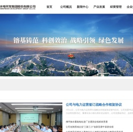 陕西省水电开发集团股份有限公司