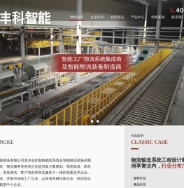 分拣输送系统_码垛设备_智能物流装备-济南丰科机械设备有限公司